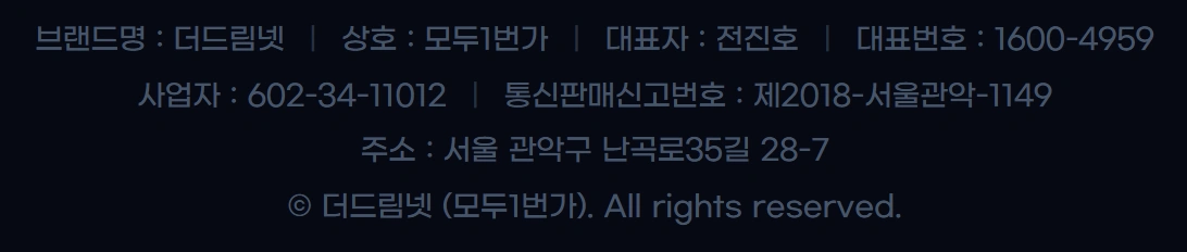 더드림넷 사업자 정보
