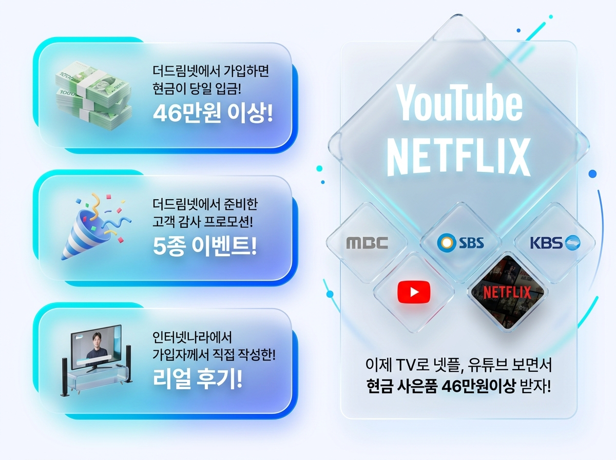 KT 인터넷 가입 사은품 이벤트